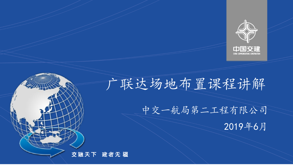 知名企业内部培训讲义第七课广联达场布