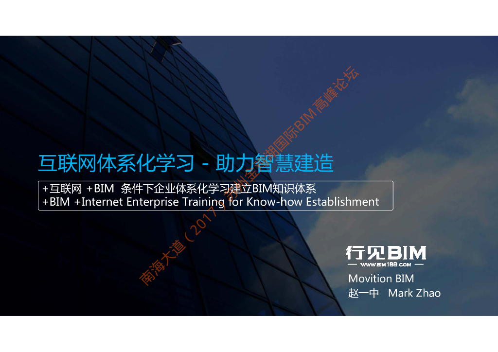 工程企业信息化学习BIM互联网讲座课件
