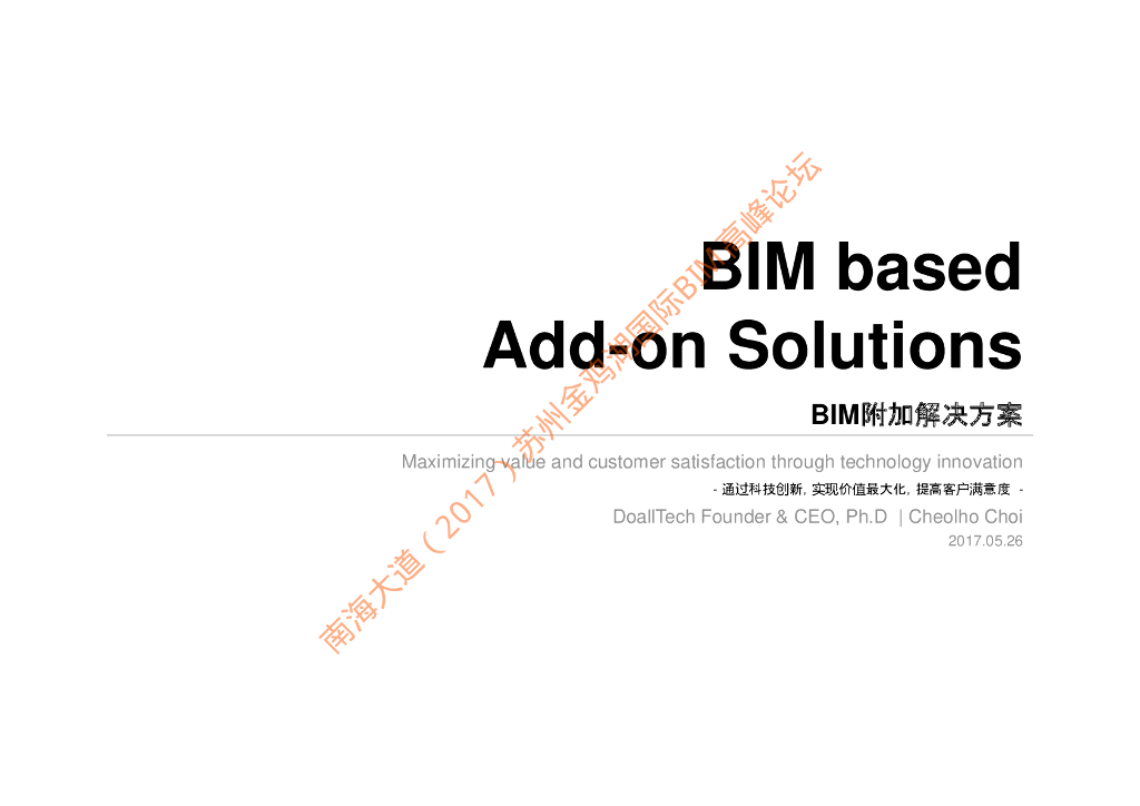 基于BIM技术的建设服务解决方案讲座课件