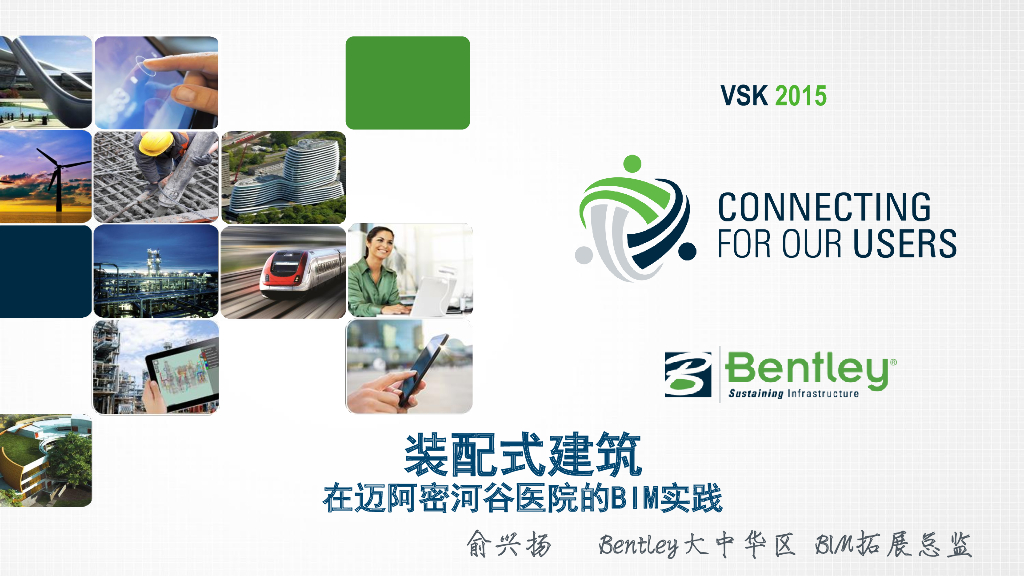 装配式建筑在迈阿密和谷医院的BIM实践