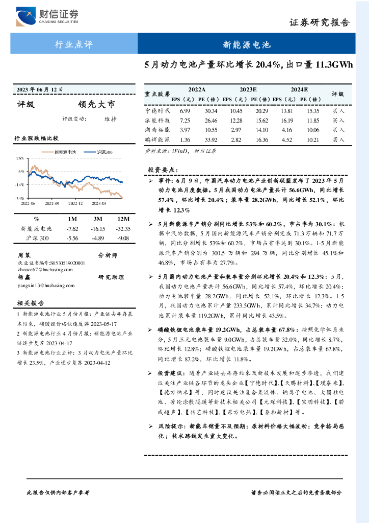 财信证券：新能源电池行业点评：5月动力电池产量环比增长20.4%，出口量11.3GWh