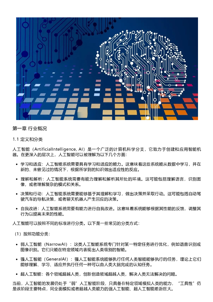 千际投行：2023年人工智能行业研究报告