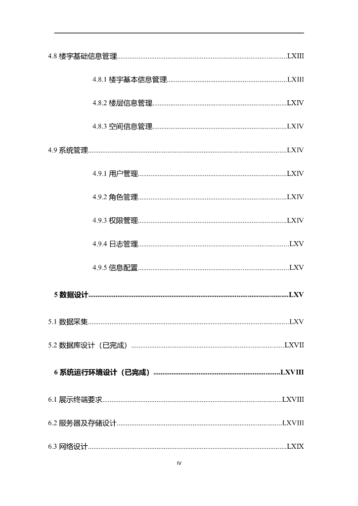 智慧楼宇运营管理平台IOC解决方案_第6页