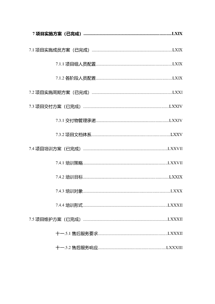 智慧楼宇运营管理平台IOC解决方案_第7页