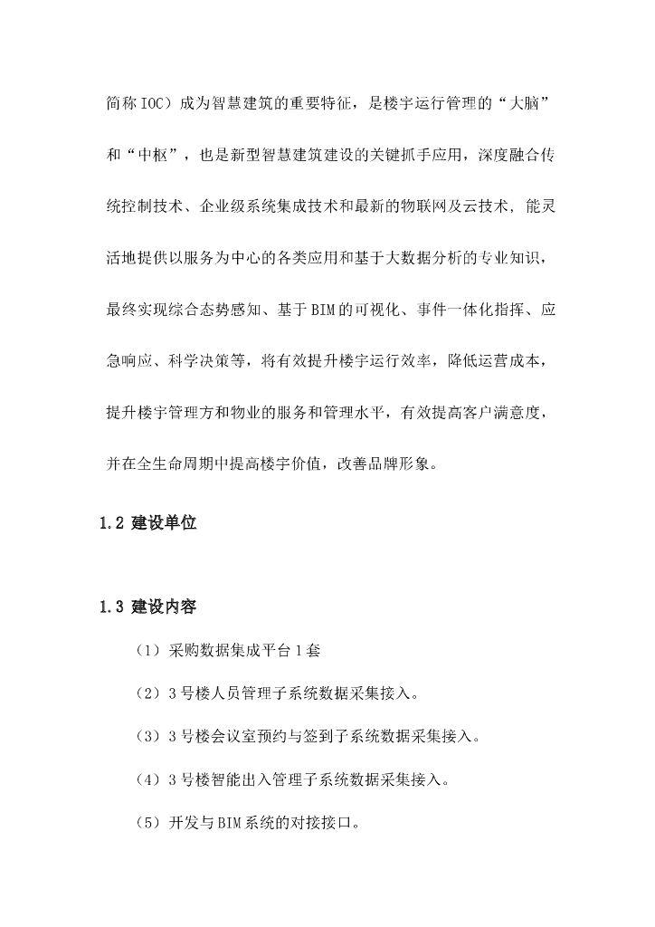 智慧楼宇运营管理平台IOC解决方案_第9页