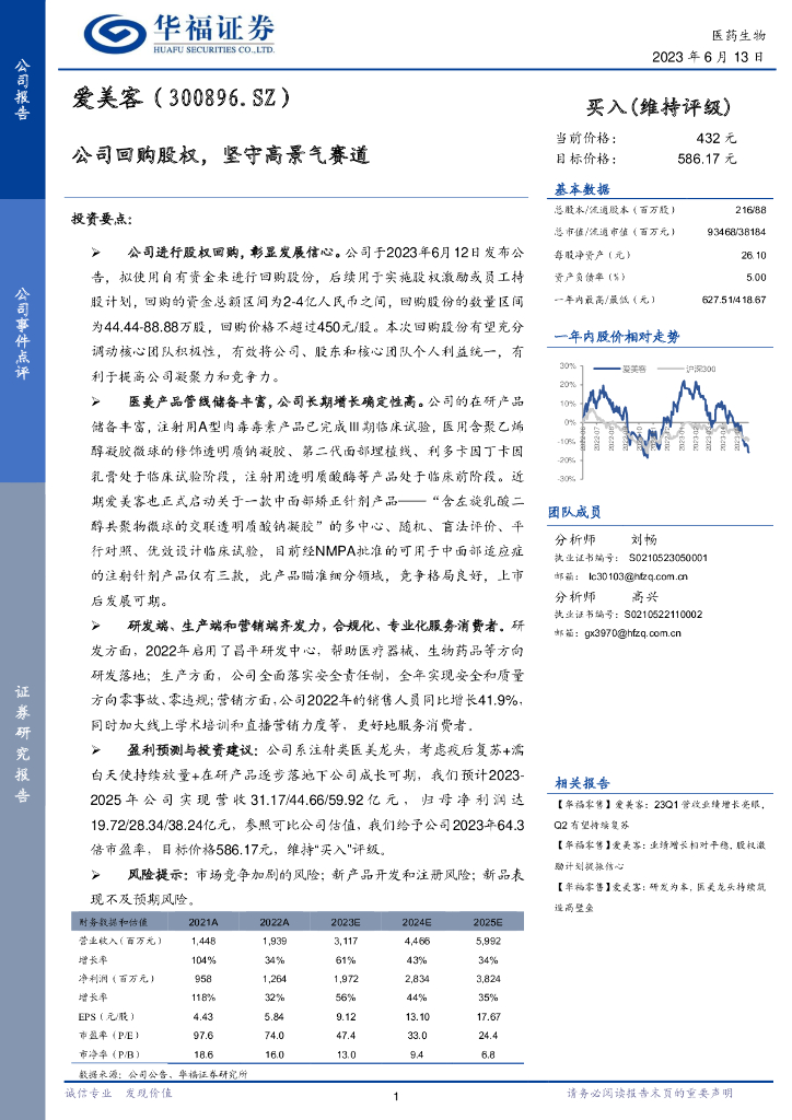 华福证券：爱美客（300896）-公司回购股权，坚守高景气赛道