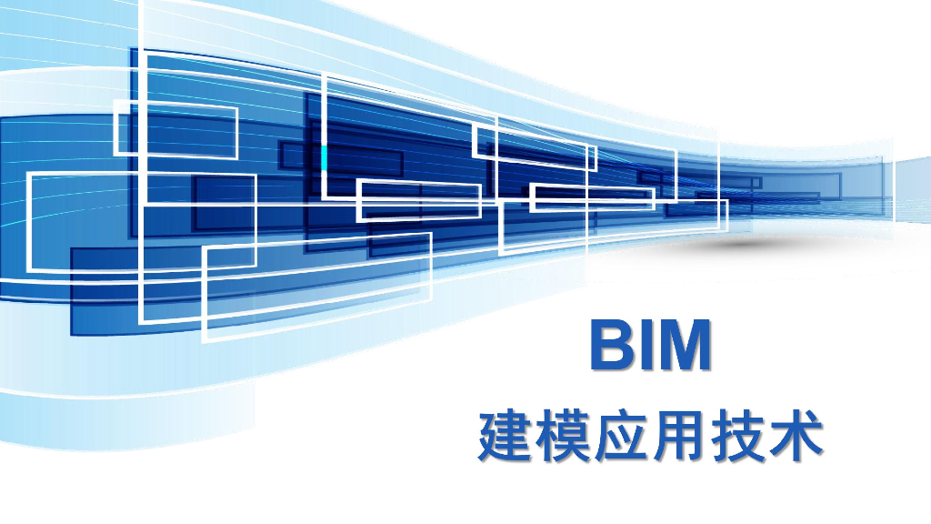 BIM建模技术讲义课件（324页）