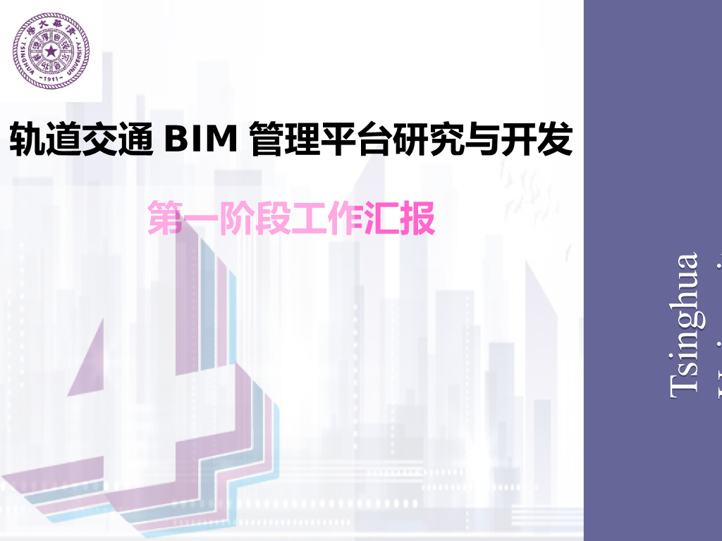 广州地铁轨道交通BIM管理平台