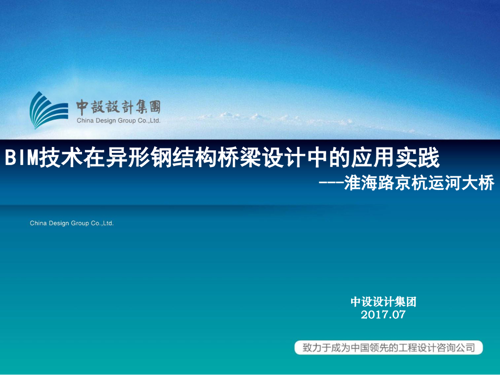 BIM技术在异形钢结构桥梁设计中的应用实践
