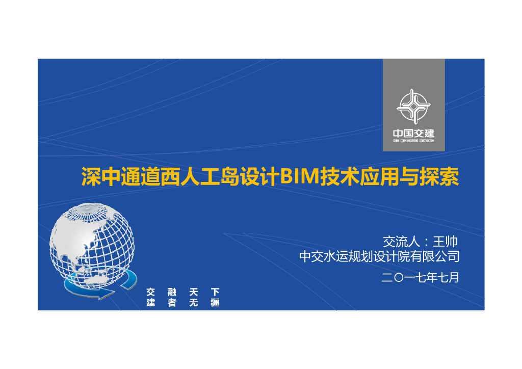 人工岛设计BIM技术应用与探索