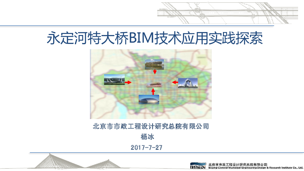 河流大桥BIM技术应用探索