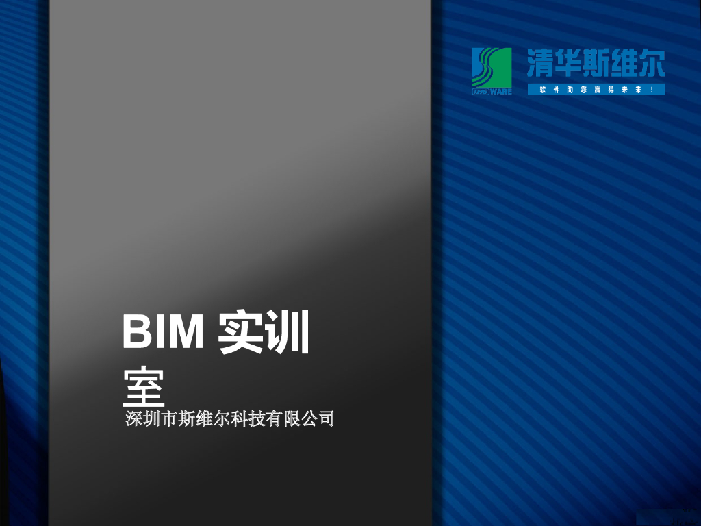 BIM实训室详细介绍ppt（56页）