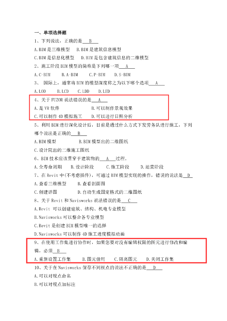 中建BIM应知应会题库及答案（16页）