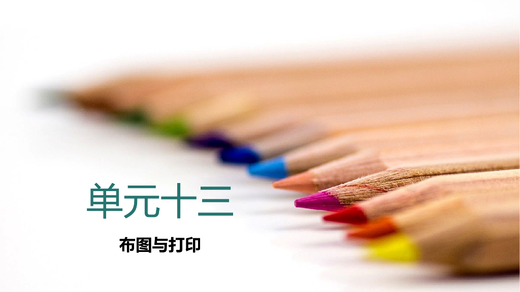 BIM小白教程学习课件十三（36页）