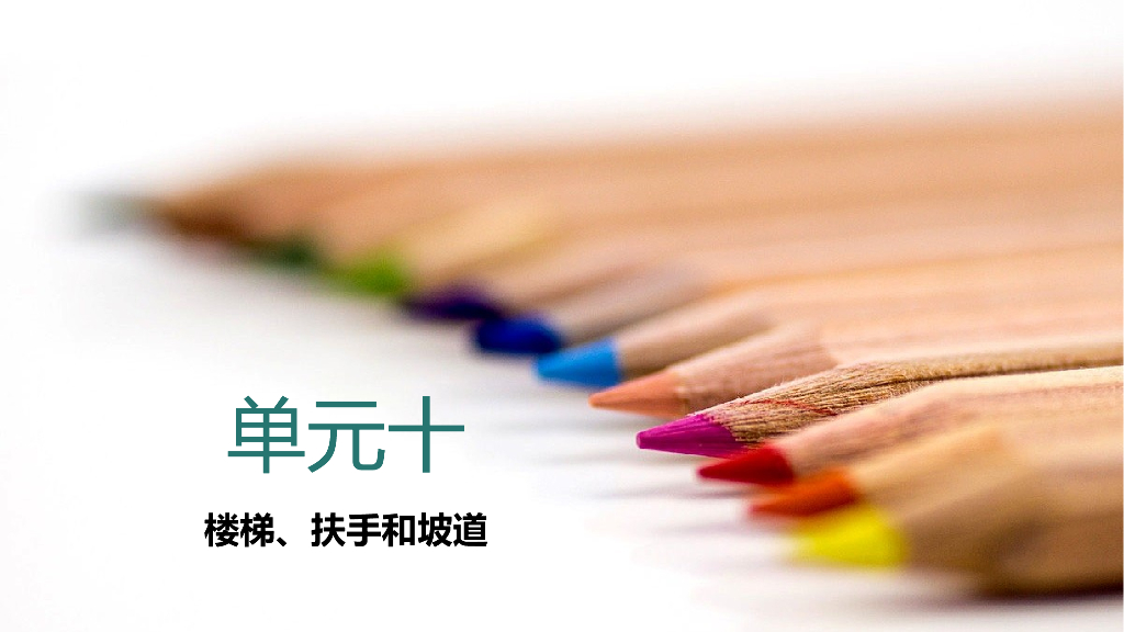 BIM小白教程学习课件十（58页）