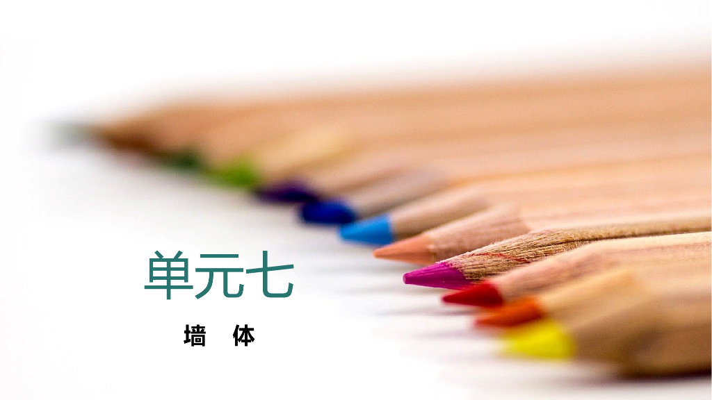 BIM小白教程学习课件七（66页）