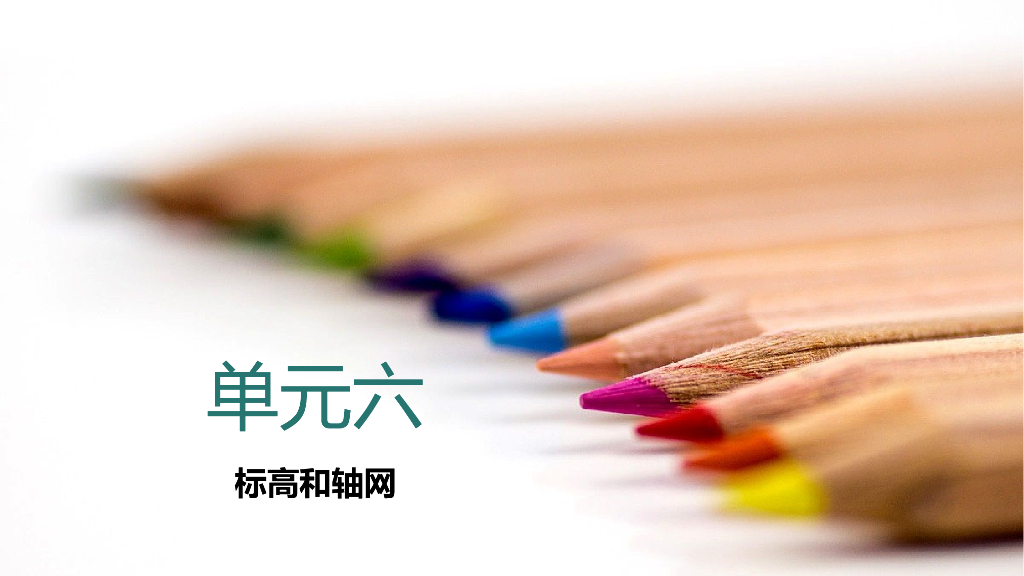 BIM小白教程学习课件六（53页）