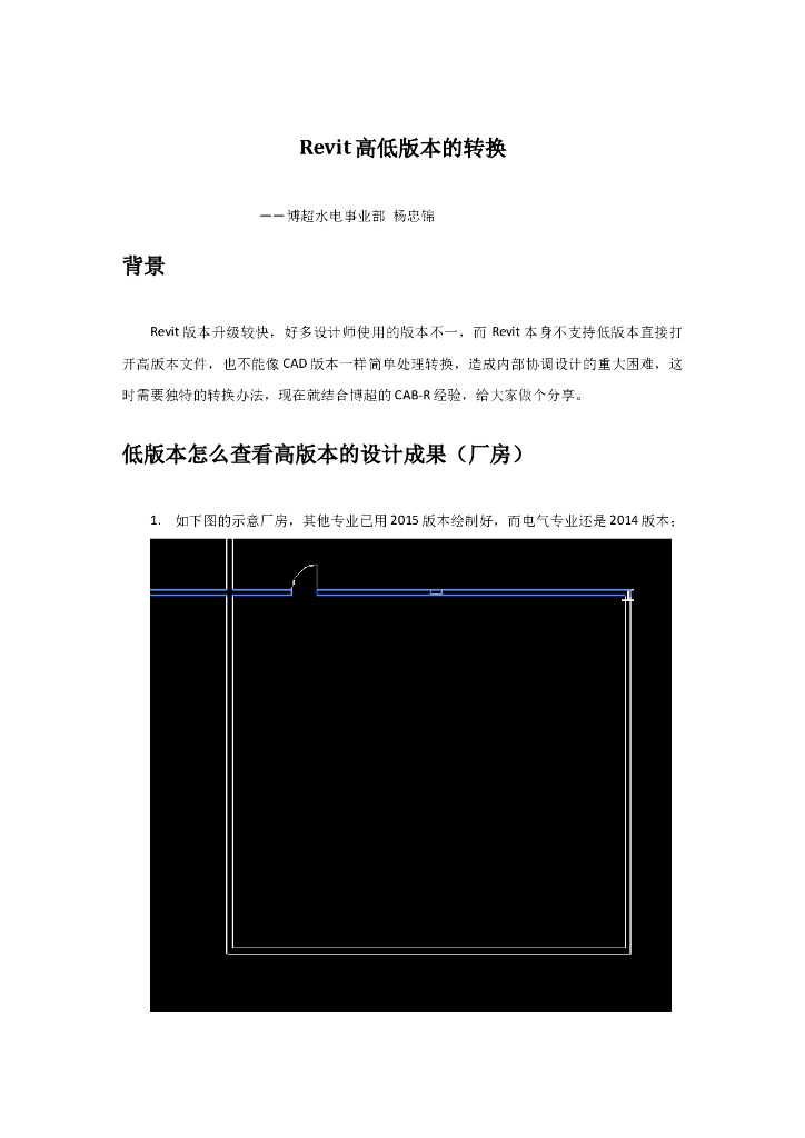 Revit高低版本转换讲义（简单明了）