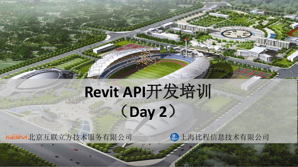 RevitAPI开发Element参数培训ppt（41页）