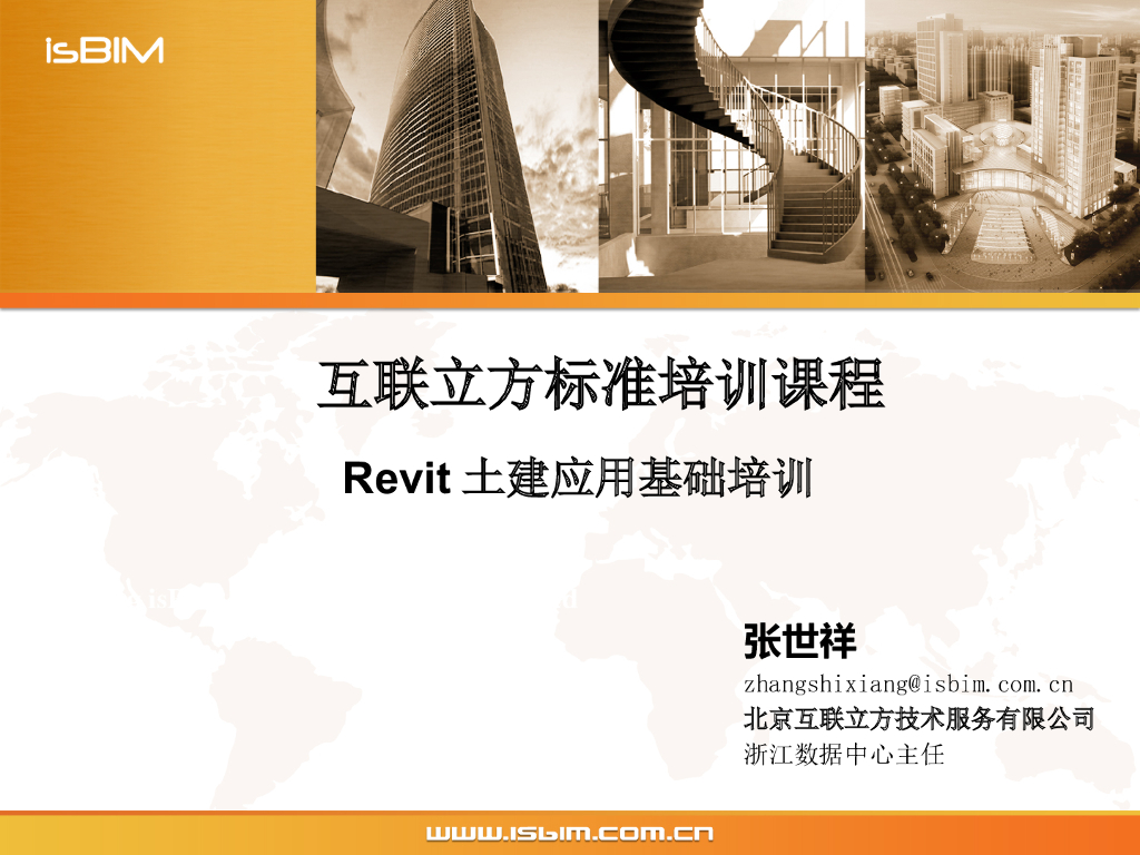 Revit土建应用基础培训ppt（30页）