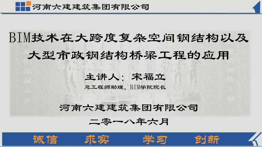 中原杯BIM大赛钢结构案例应用（83页）