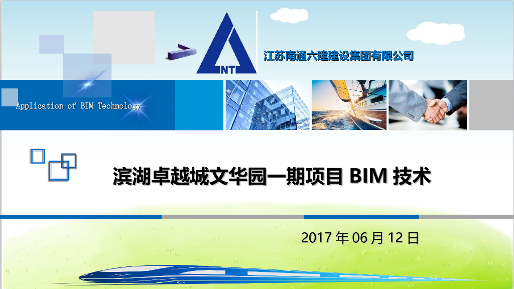 住宅项目BIM技术培训课件PPT(35页)