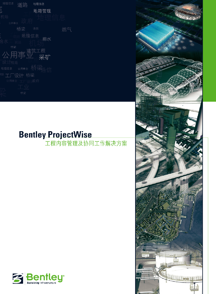 BentleyProjectWise协同解决讲义