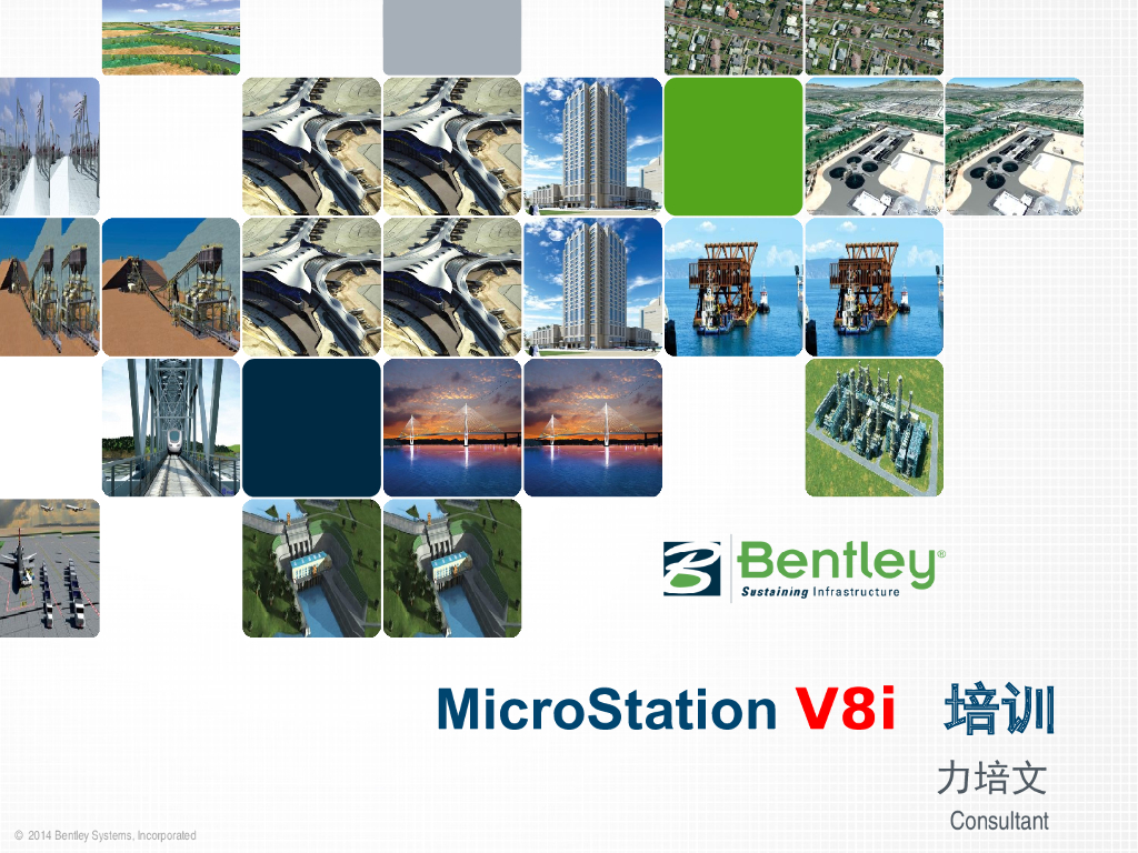 MicroStationV8iTraining讲义（100页）
