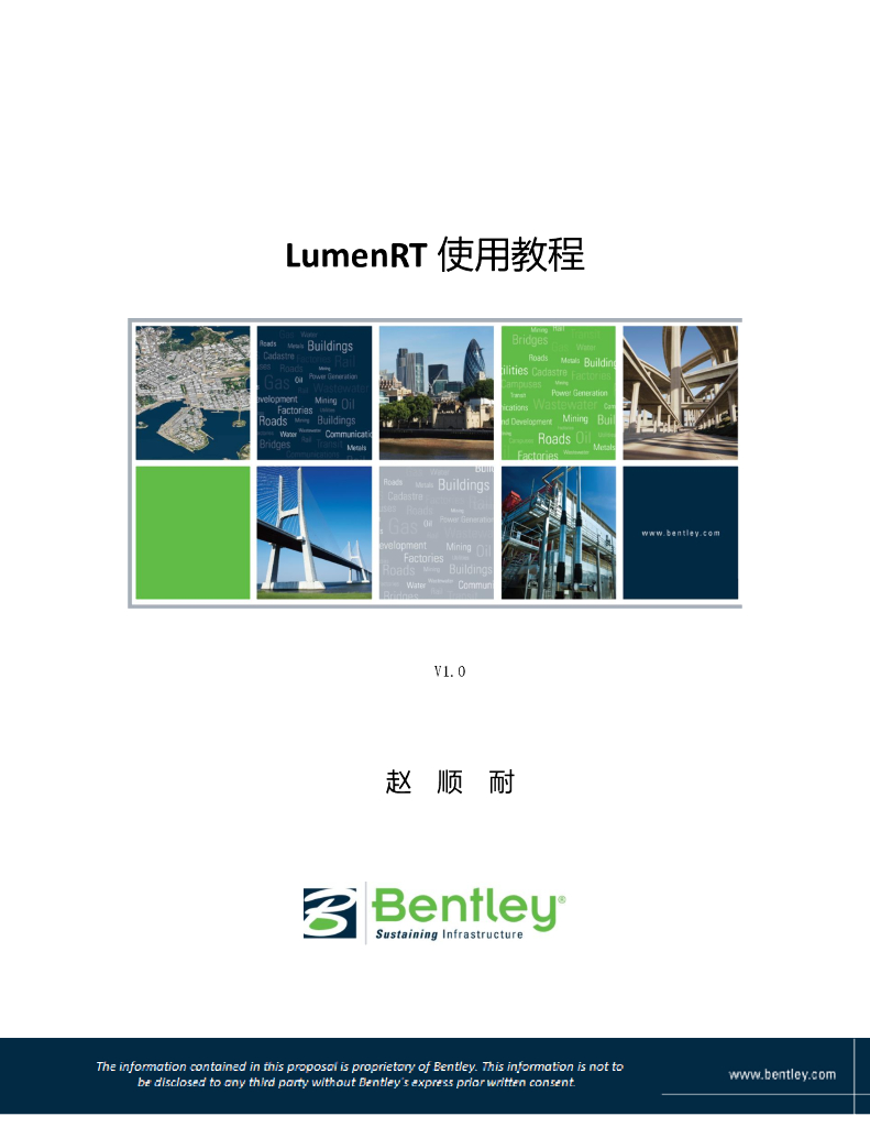 BentleyLumenRT使用教程