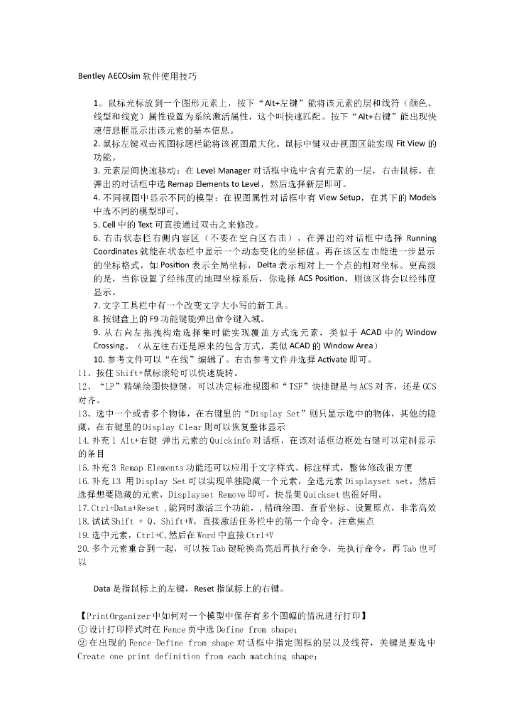 BentleyAECOsim软件使用技巧
