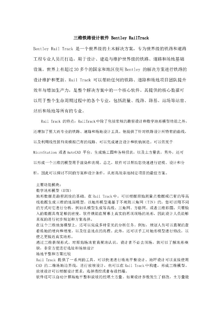 Bentley三维RailTrack设计讲义