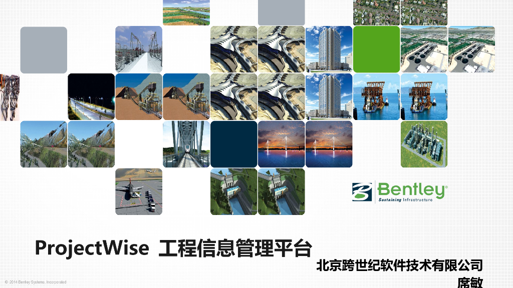 工程信息平台ProjectWise2016讲义PPT