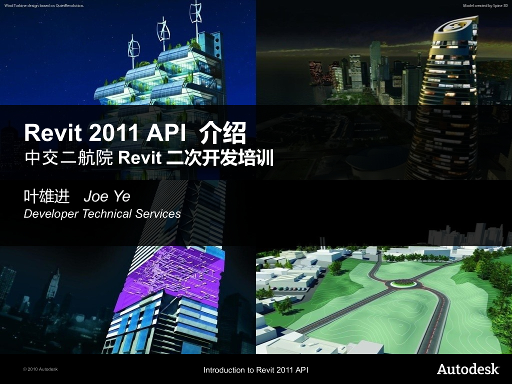 Revit2011API二次开发培训课件