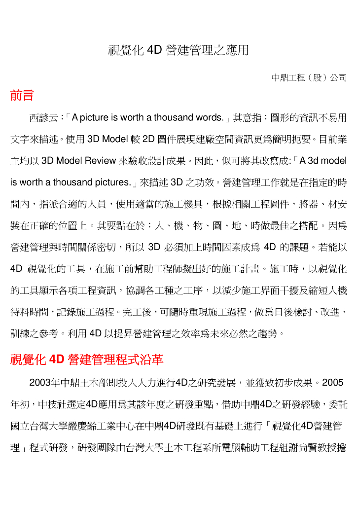 视觉化4D营运管理之运用