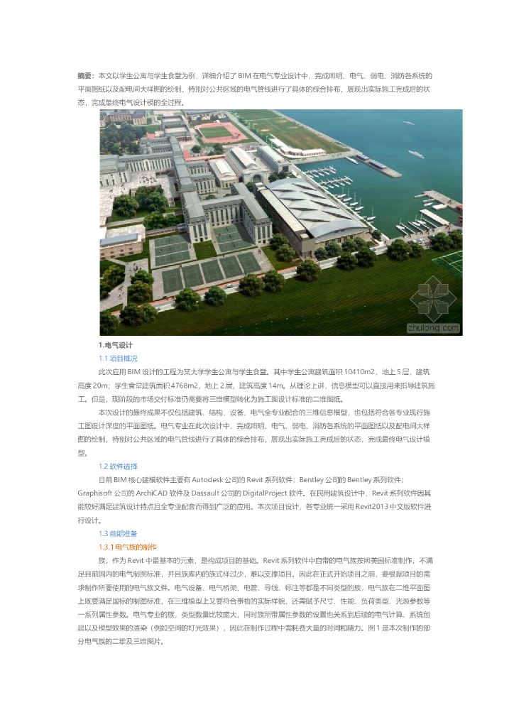 BIM在电气设计中的应用