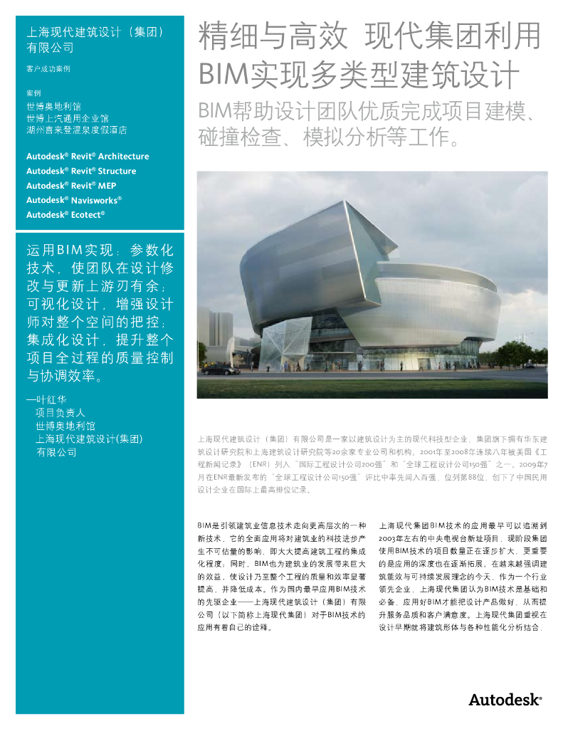现代集团BIM多类型建筑设计