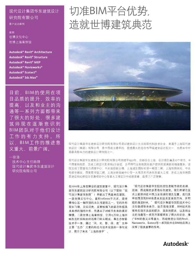 世博建筑BIM平台应用