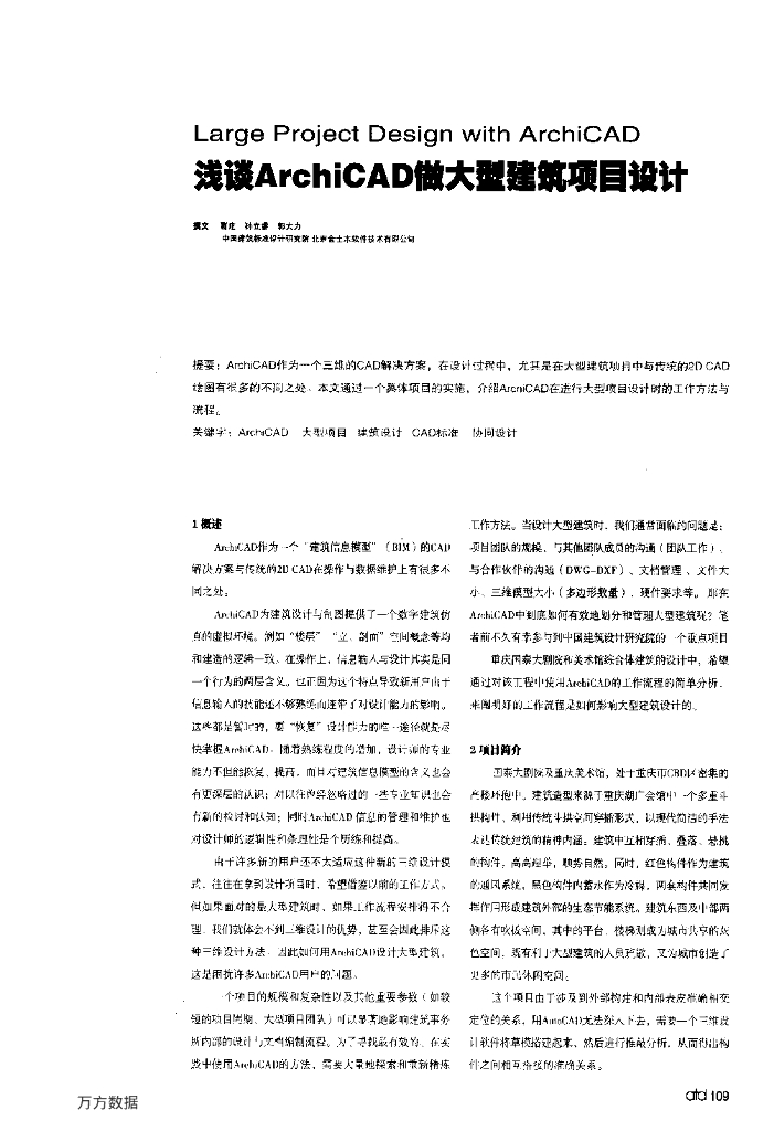 ArchiCAD大型建筑项目设计研究
