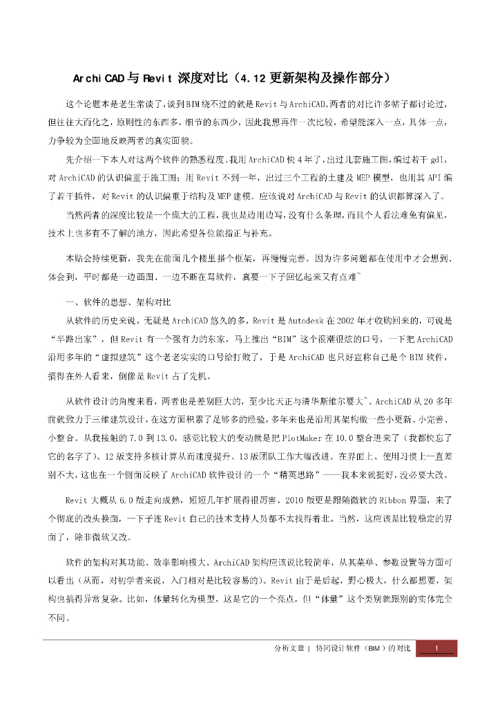 ArchiCAD与Revit深度对比