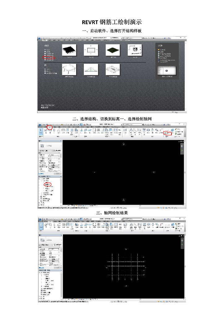 REVIT钢筋绘制演示讲义