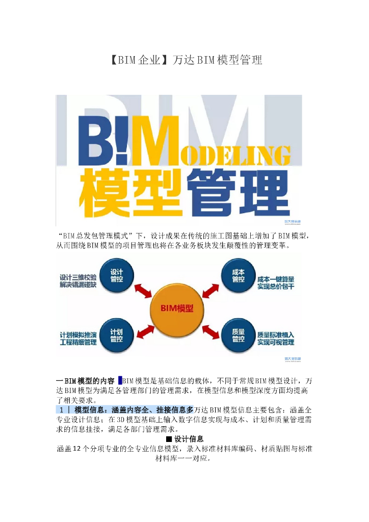知名地产BIM模型管理讲义