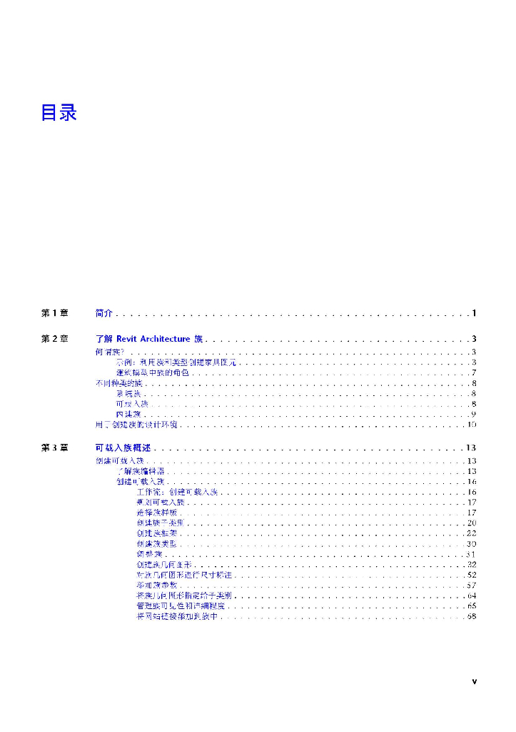 revit族使用手册教程1