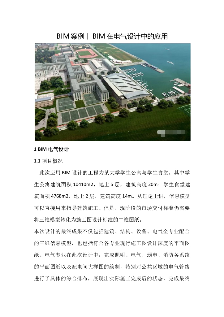 学生公寓楼BIM电气设计应用