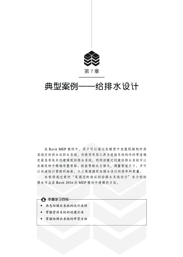 Revit水暖案例讲解课件