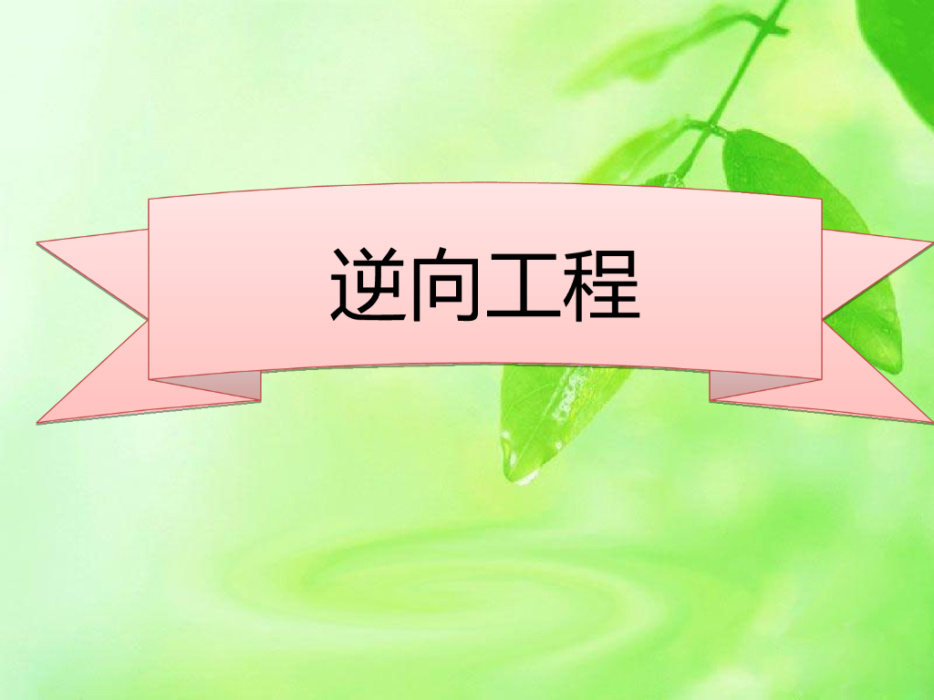 CATIA逆向工程讲义课件