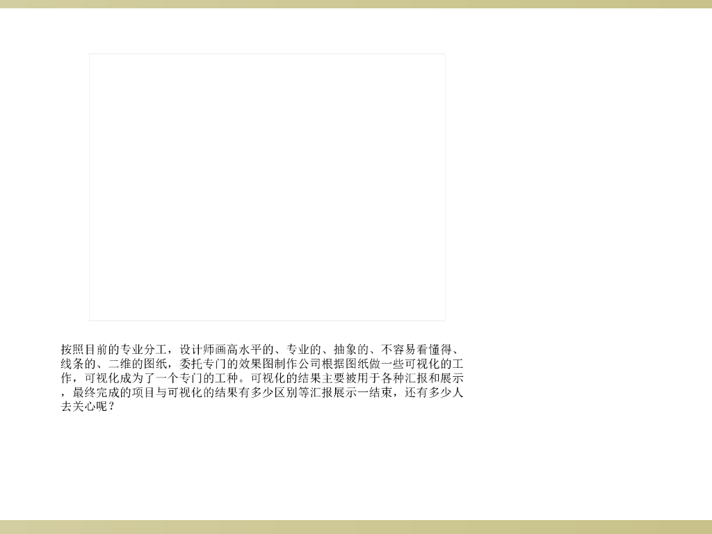 BIM技术在造价管理中的应用讲义（61页，图文丰富）