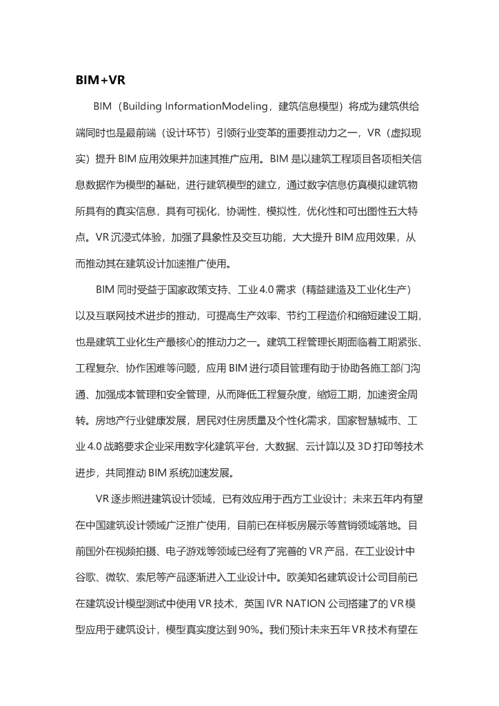VR+BIM基础知识介绍（简单明了）