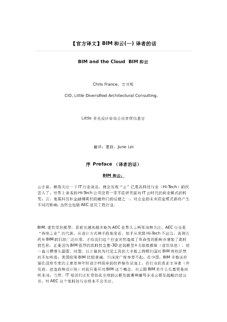 BIM和云翻译版文档（清楚明了）