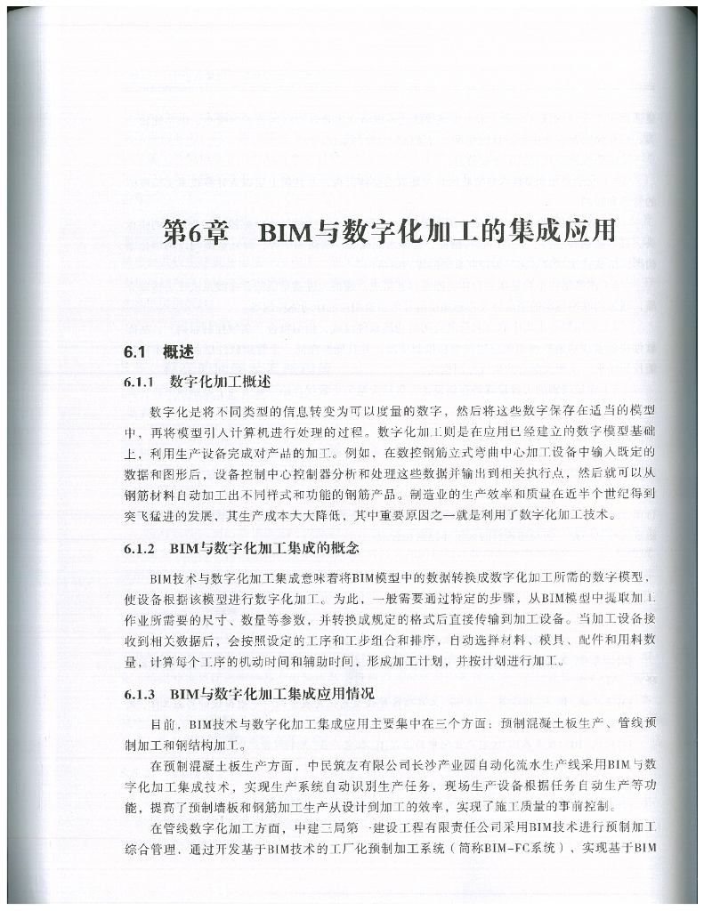BIM与数字化加工的集成应用（45页，内容丰富）
