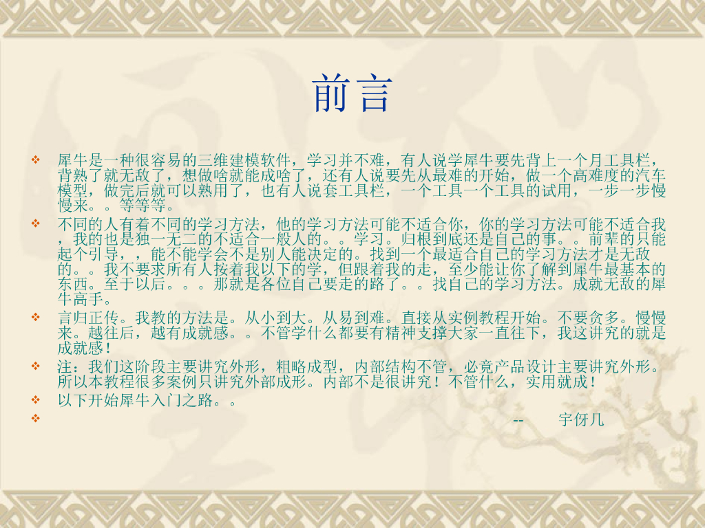 犀牛基础教程详细版（132页，图文丰富）